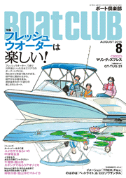 ボート倶楽部 表紙