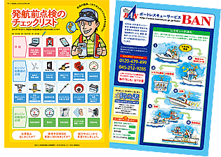ボート倶楽部｜特別付録