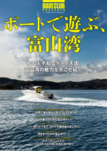 ボート倶楽部｜特別付録