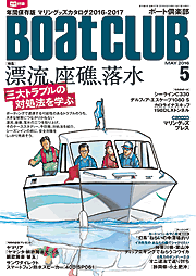 ボート倶楽部 表紙