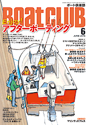 ボート倶楽部 表紙