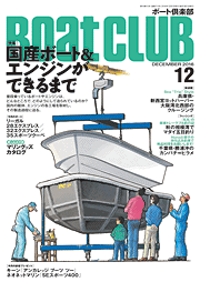 ボート倶楽部 表紙