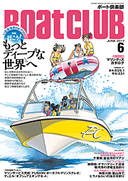 ボート倶楽部 表紙