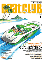 ボート倶楽部 表紙