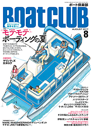 ボート倶楽部 表紙