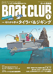 ボート倶楽部表紙画像