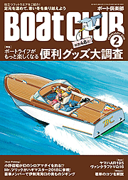 ボート倶楽部表紙画像