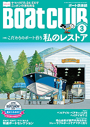 ボート倶楽部表紙画像