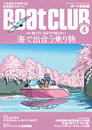 ボート倶楽部表紙画像