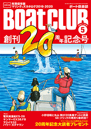 ボート倶楽部表紙画像