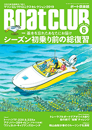 ボート倶楽部表紙画像