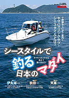 カジ5月号付録「マリングッズカタログ」