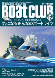 ボート倶楽部表紙画像