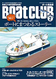 ボート倶楽部表紙画像