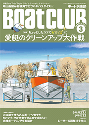 ボート倶楽部表紙画像