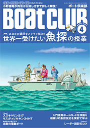ボート倶楽部表紙画像