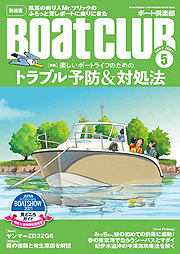 ボート倶楽部表紙画像