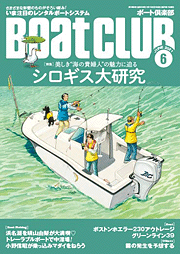 ボート倶楽部表紙画像