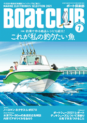 ボート倶楽部表紙画像