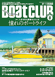 ボート倶楽部表紙画像
