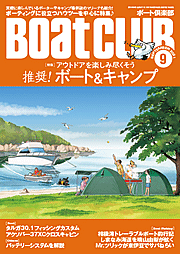 ボート倶楽部表紙画像