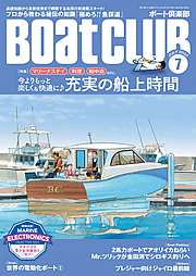 月刊ボート倶楽部デジタル版