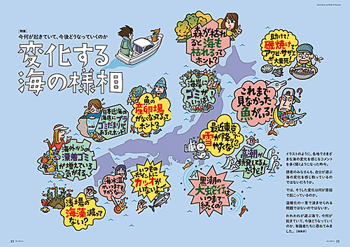 ボート倶楽部特集：変化する海の様相