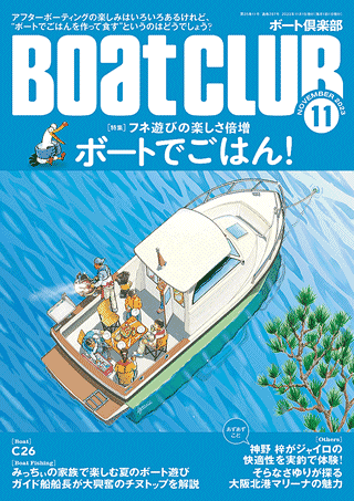 ボート倶楽部 表紙