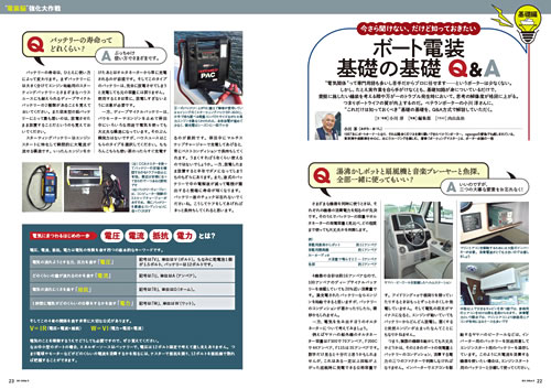 ボート倶楽部特集："電装脳" 強化大作戦 見開き