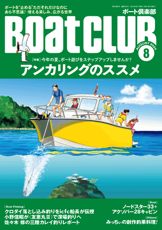 ボート倶楽部 表紙