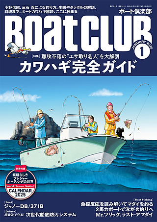 ボート倶楽部表紙画像