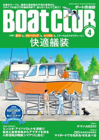 ボート倶楽部表紙画像