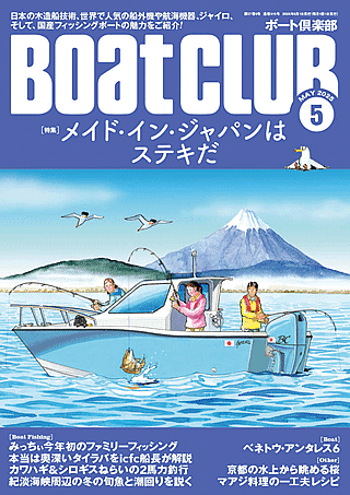 ボート倶楽部表紙画像