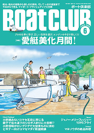 ボート倶楽部　最新号 表紙