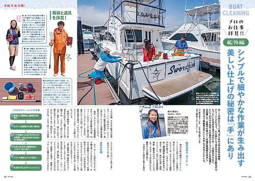ボート倶楽部特集：画像