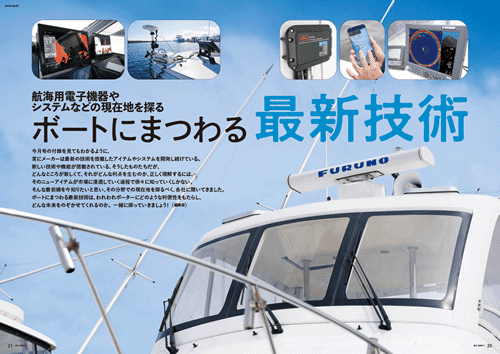 ボート倶楽部特集：画像