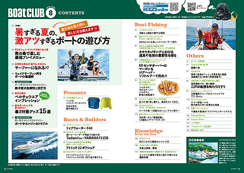 ボート倶楽部特集：画像