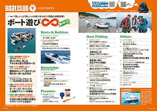 ボート倶楽部特集：画像