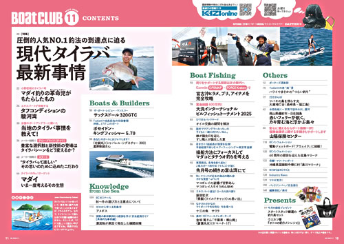 ボート倶楽部特集：画像
