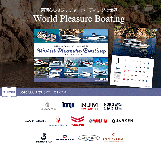 1月号 特別付録 ボート倶楽部オリジナルカレンダー