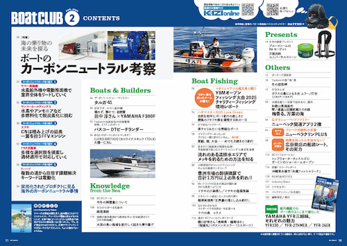 ボート倶楽部特集：画像
