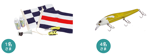 ボート倶楽部・読者プレゼント