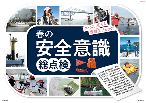 ボート倶楽部特集：画像