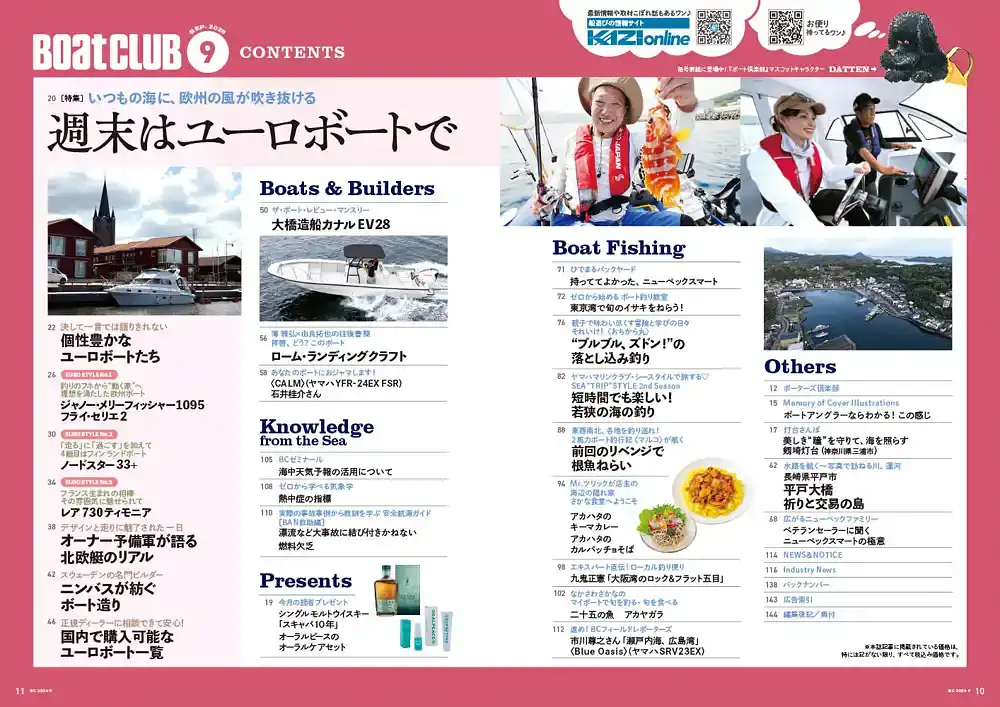 ボート倶楽部特集:画像