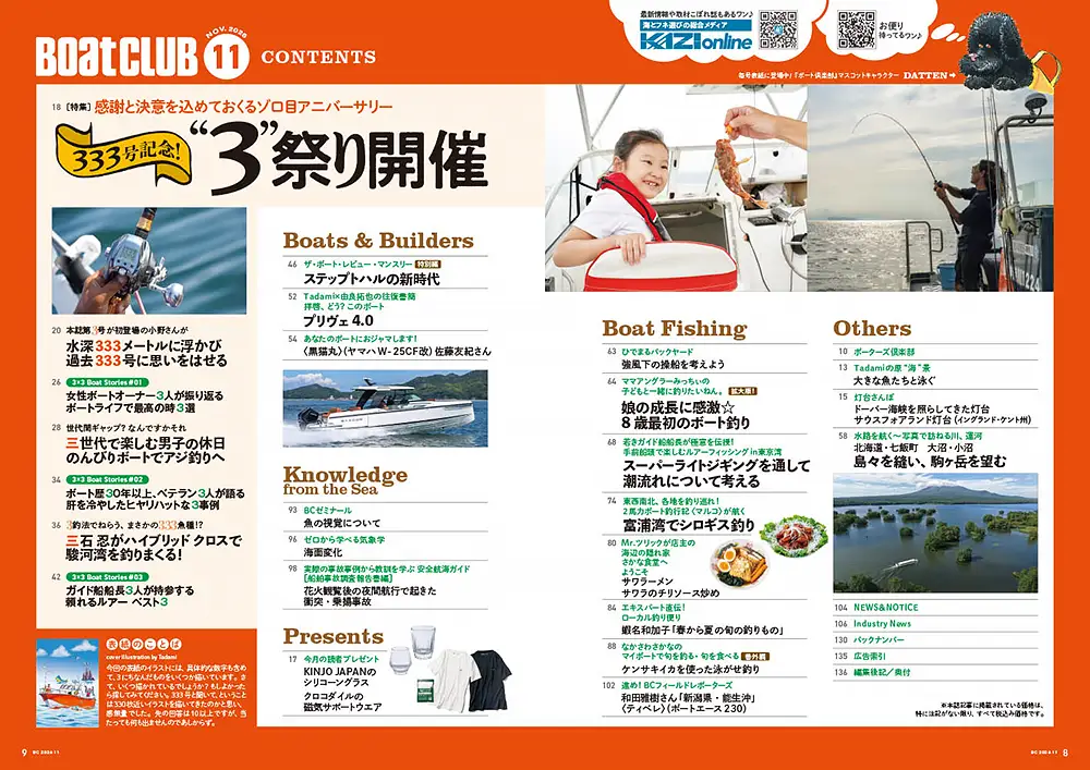 ボート倶楽部特集:画像