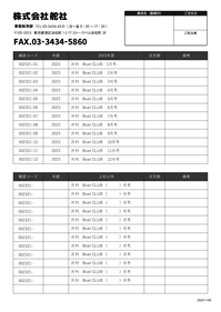 書店様ご注文フォームダウンロード