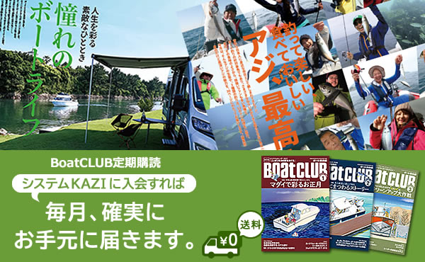 月刊『ボート倶楽部』定期購読のご案内