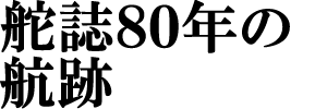 ǎ80N̍q