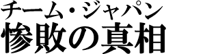 `[EWp@Ss̐^