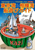 カジ8月号_特別付録